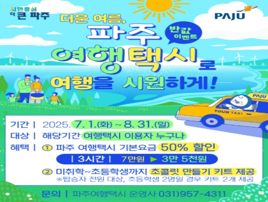 파주 여행택시