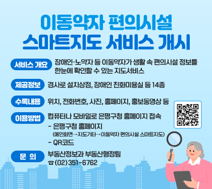 이동약자편의시설 스마트지도