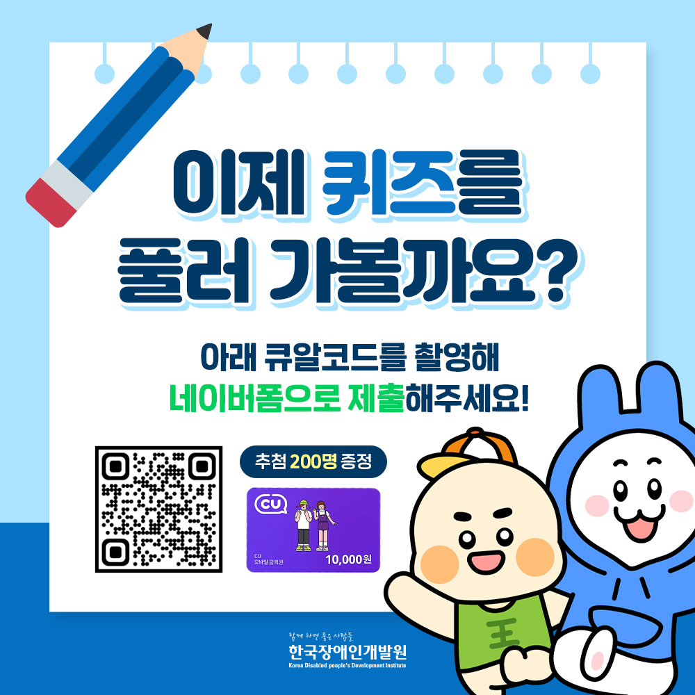 큐알코드 혹은 링크를 통해 네이버폼으로 퀴즈 정답을 제출해주세요