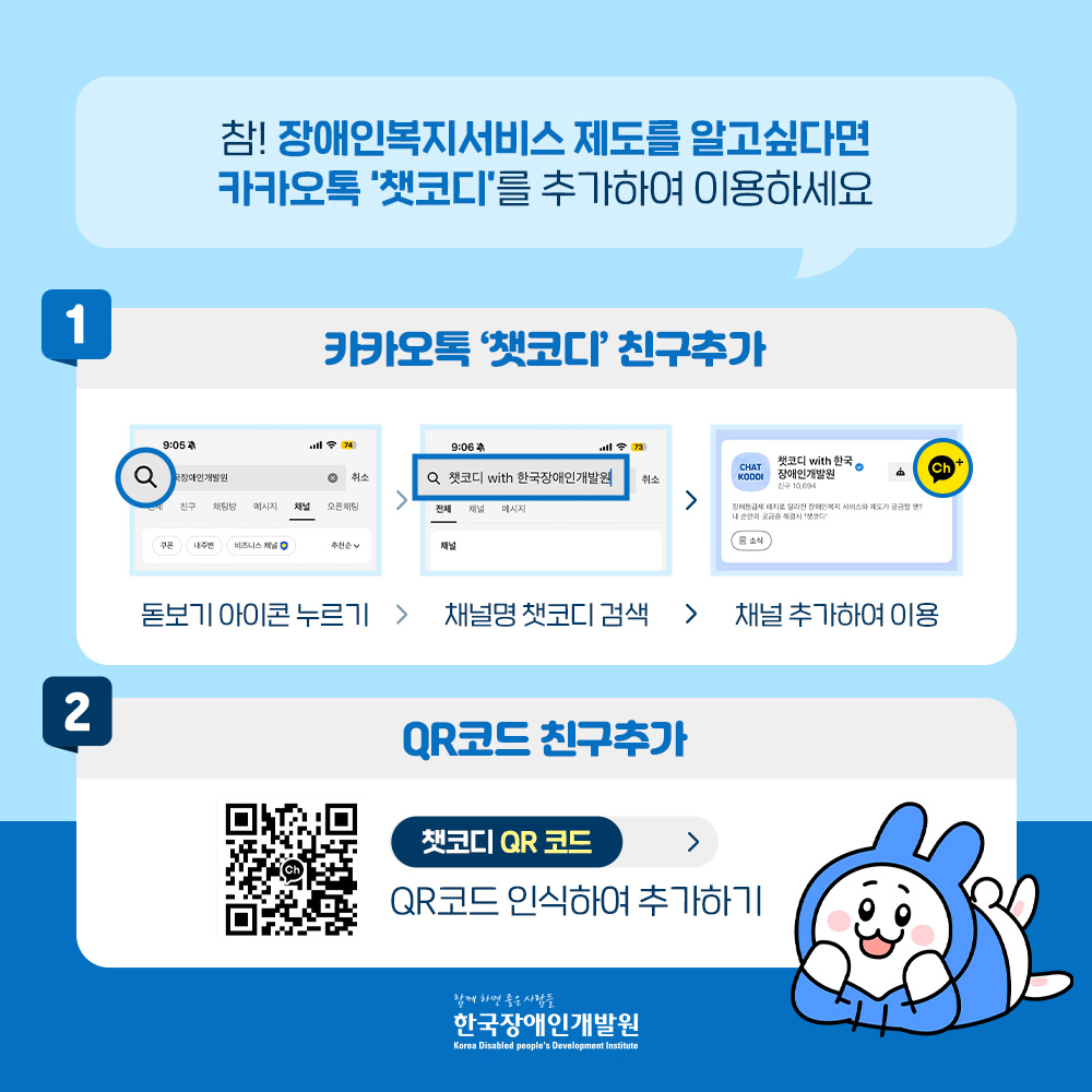 카카오톡 챗코디를 검색하여 친구추가해보아요