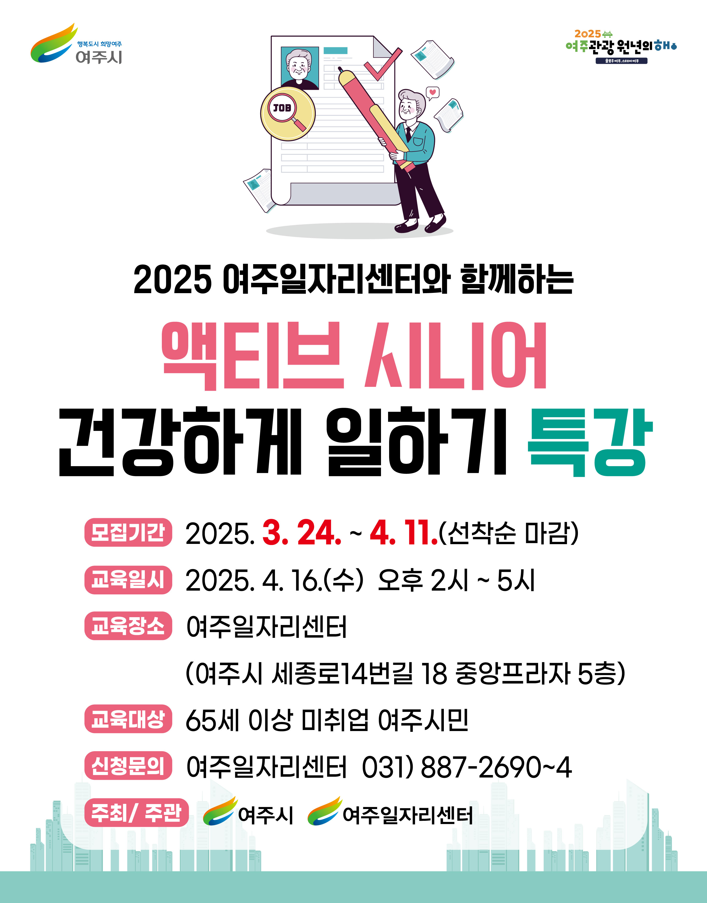 시니어일자리