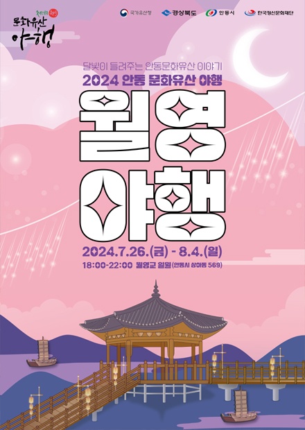 월영야행 포스터