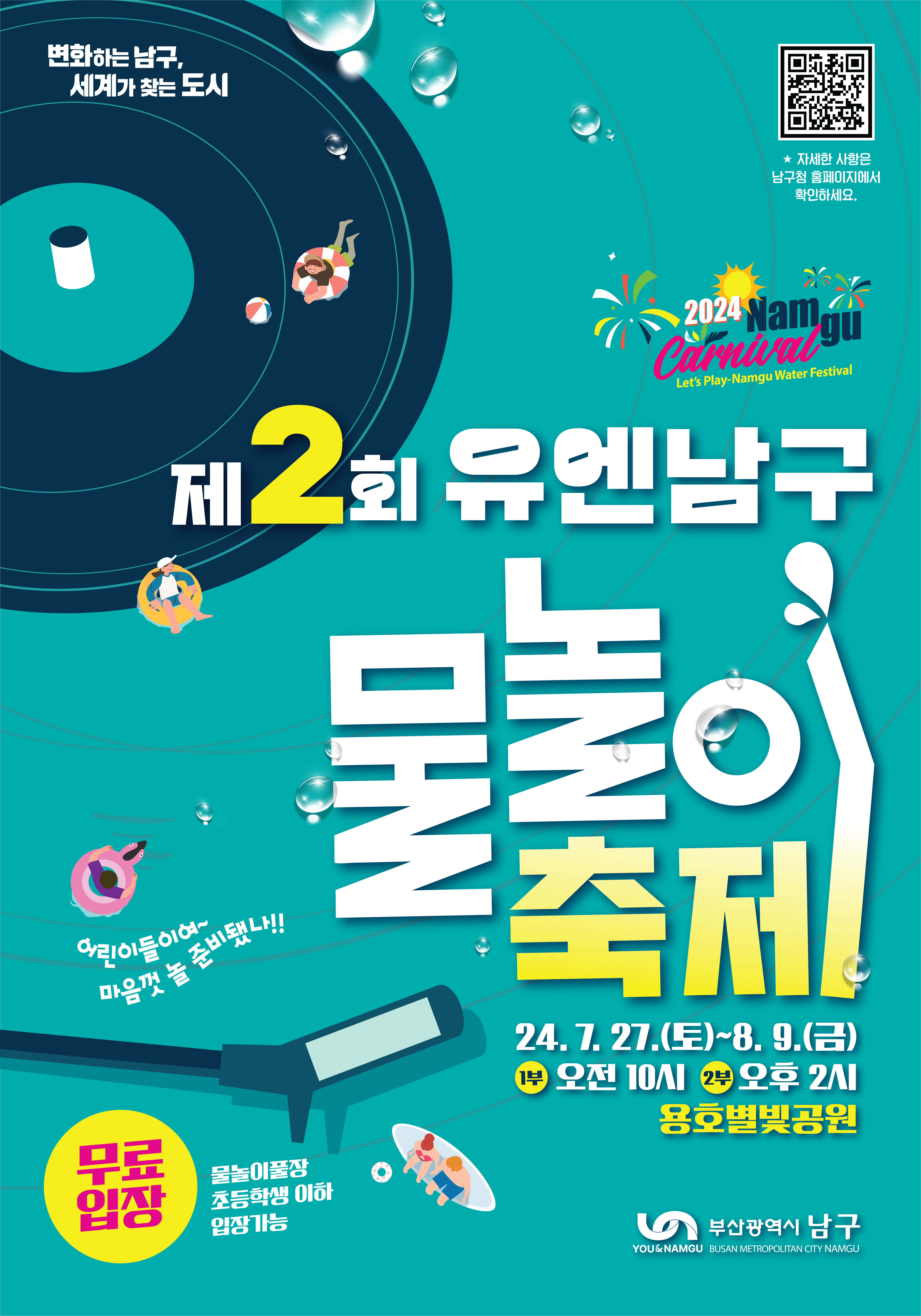 물놀이축제