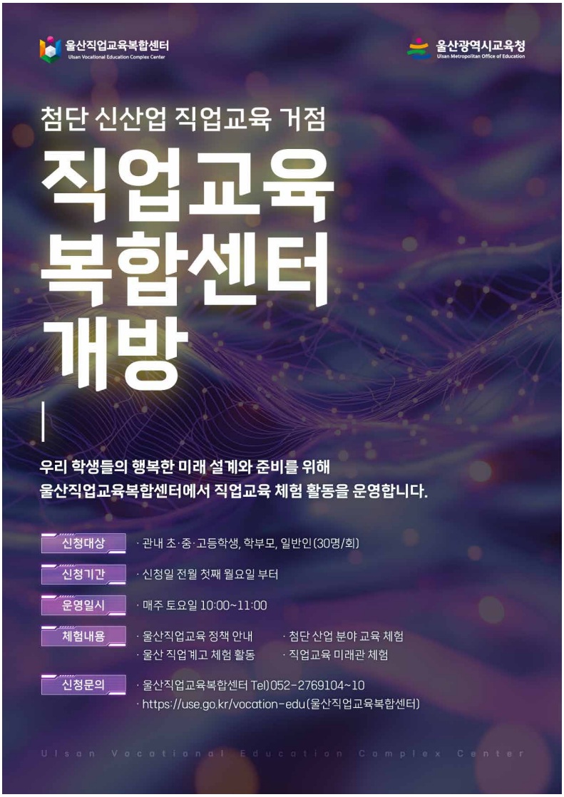 울산직업교육복합센터