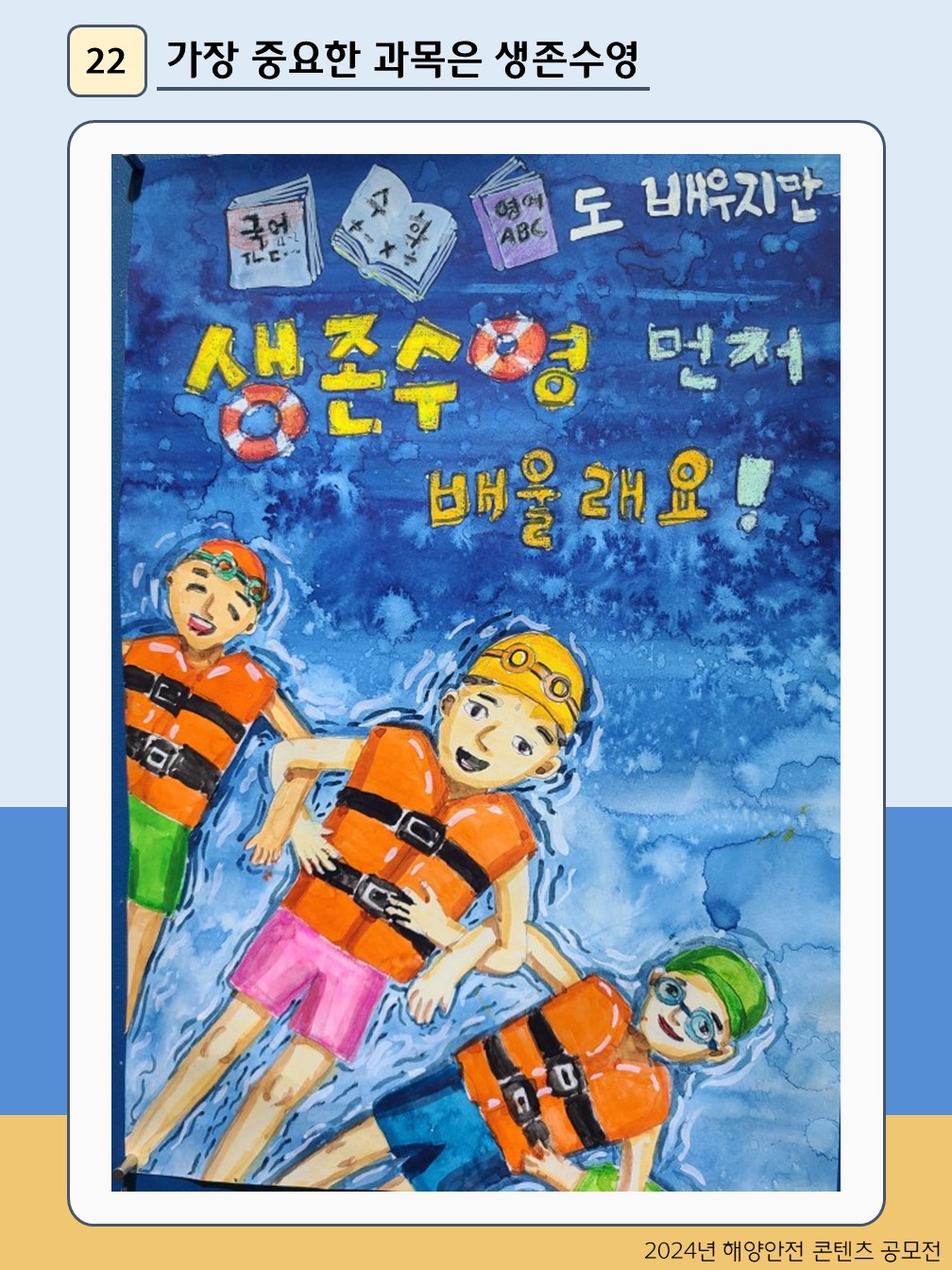 가장 중요한 과목은 생존수영