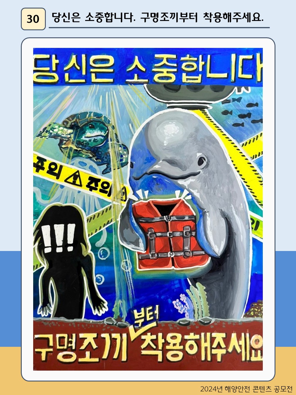 당신은 소중합니다. 구명조끼부터 착용해주세요.