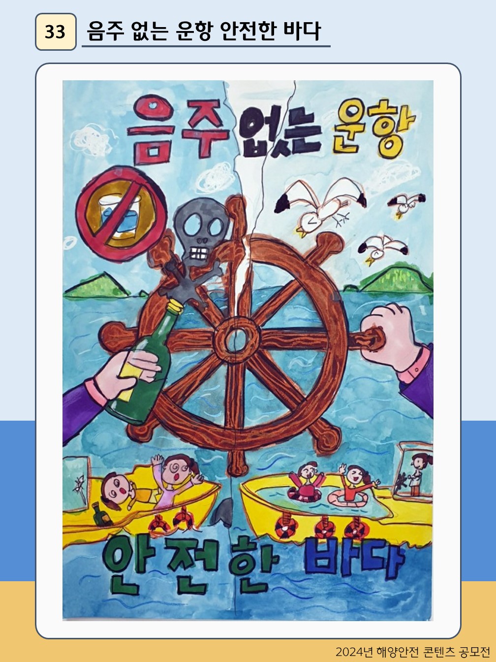 음주 없는 운항 안전한 바다