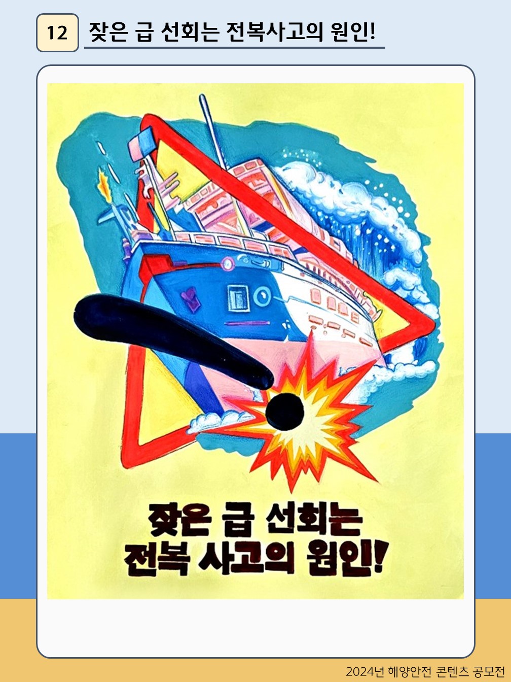 잦은 급 선회는 전복사고의 원인!