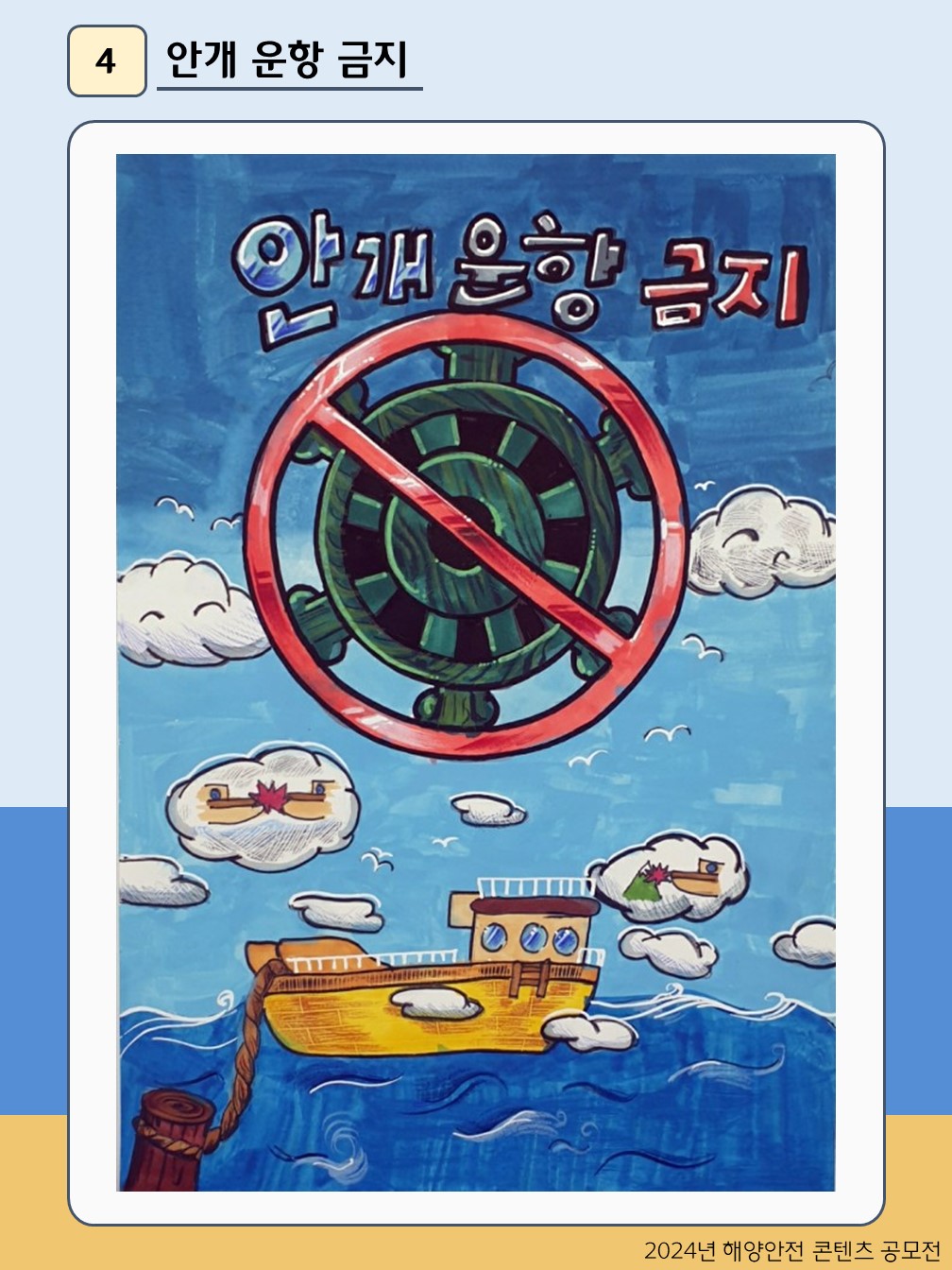 안개 운항 금지