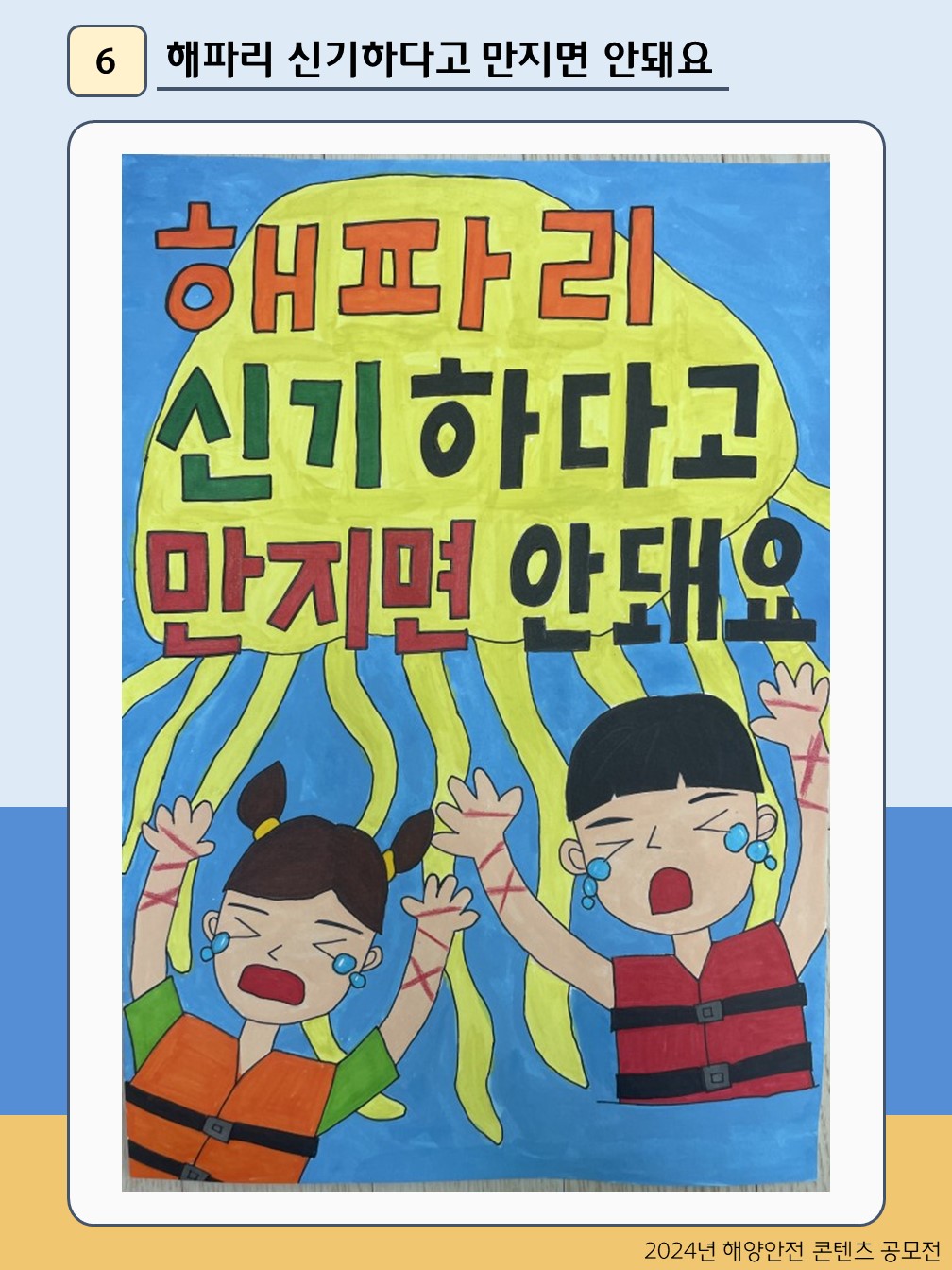 해파리 신기하다고 만지면 안돼요