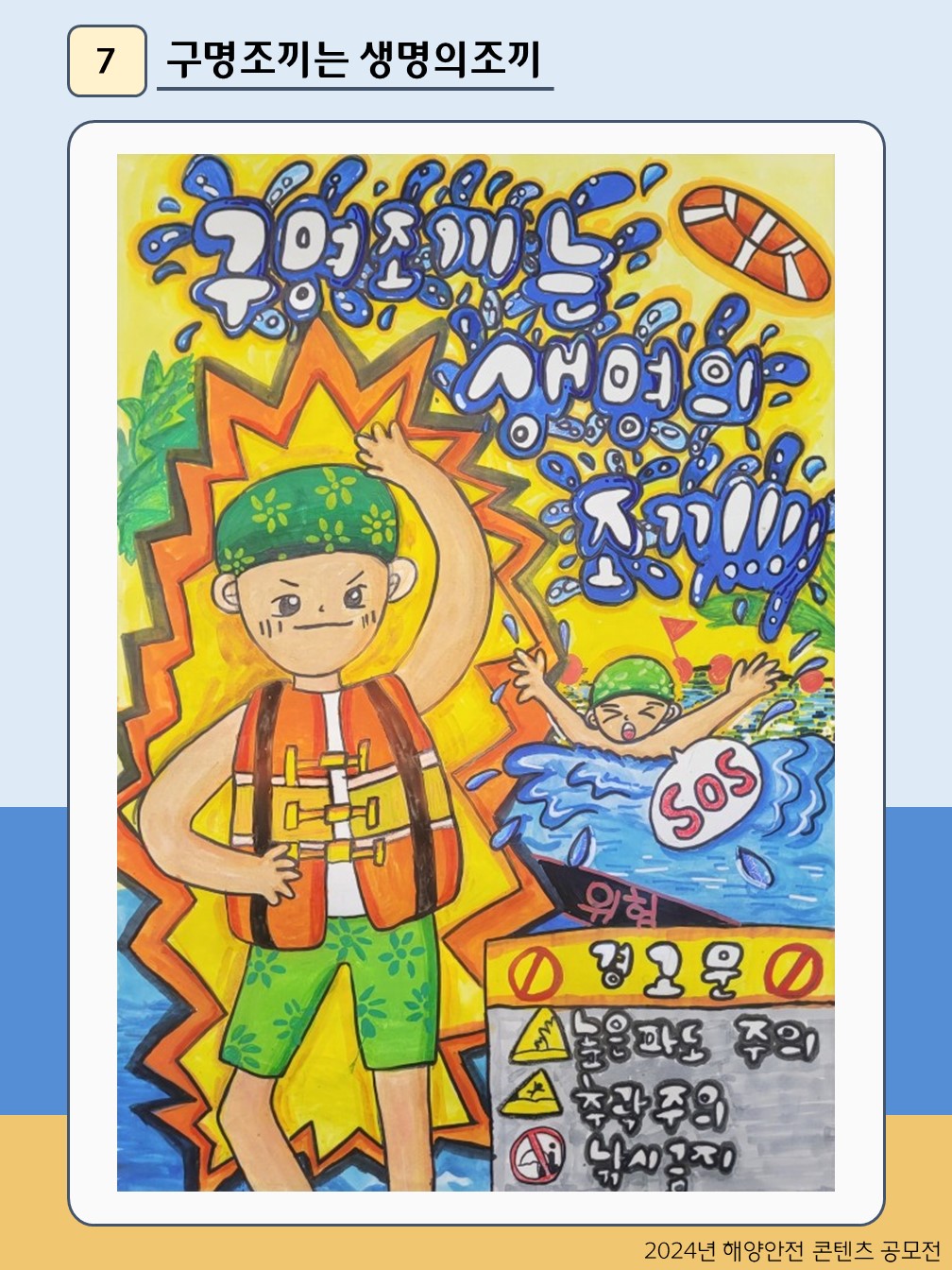 구명조끼는 생명의조끼