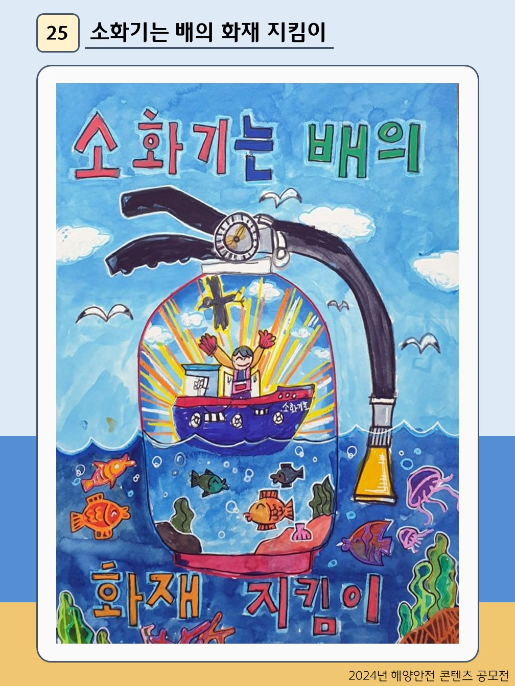 소화기는 배의 화재 지킴이