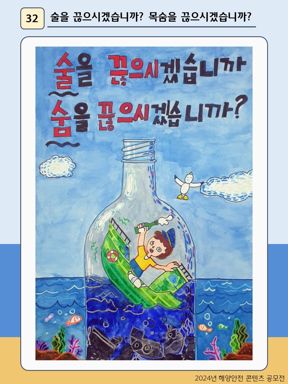 술을 끊으시겠습니까? 목숨을 끊으시겠습니까?