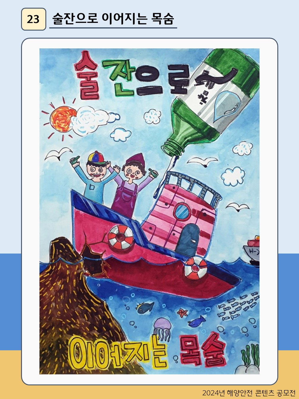 술잔으로 이어지는 목숨