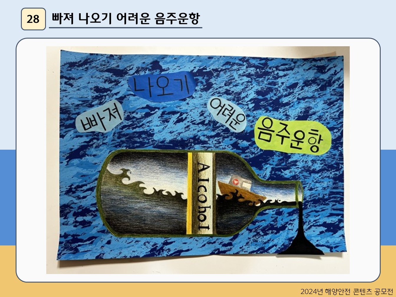 빠져 나오기 어려운 음주운항