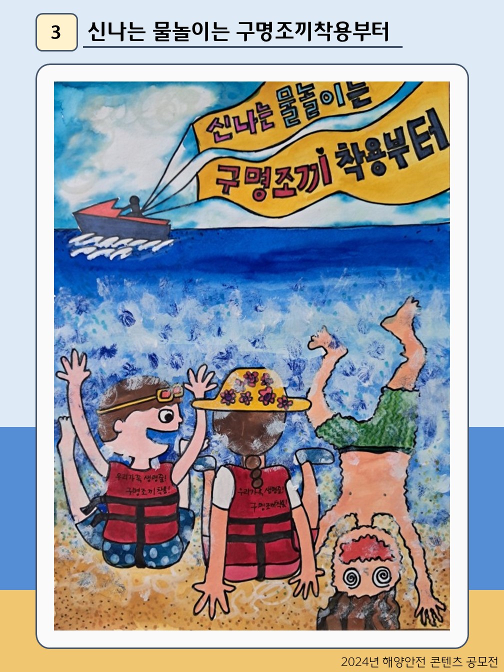 신나는 물놀이는 구명조끼착용부터