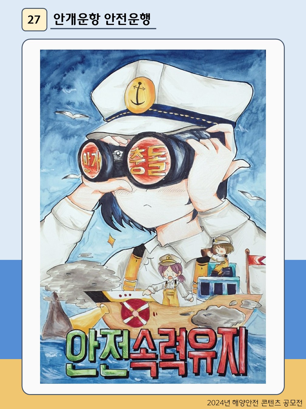 안개운항 안전운행