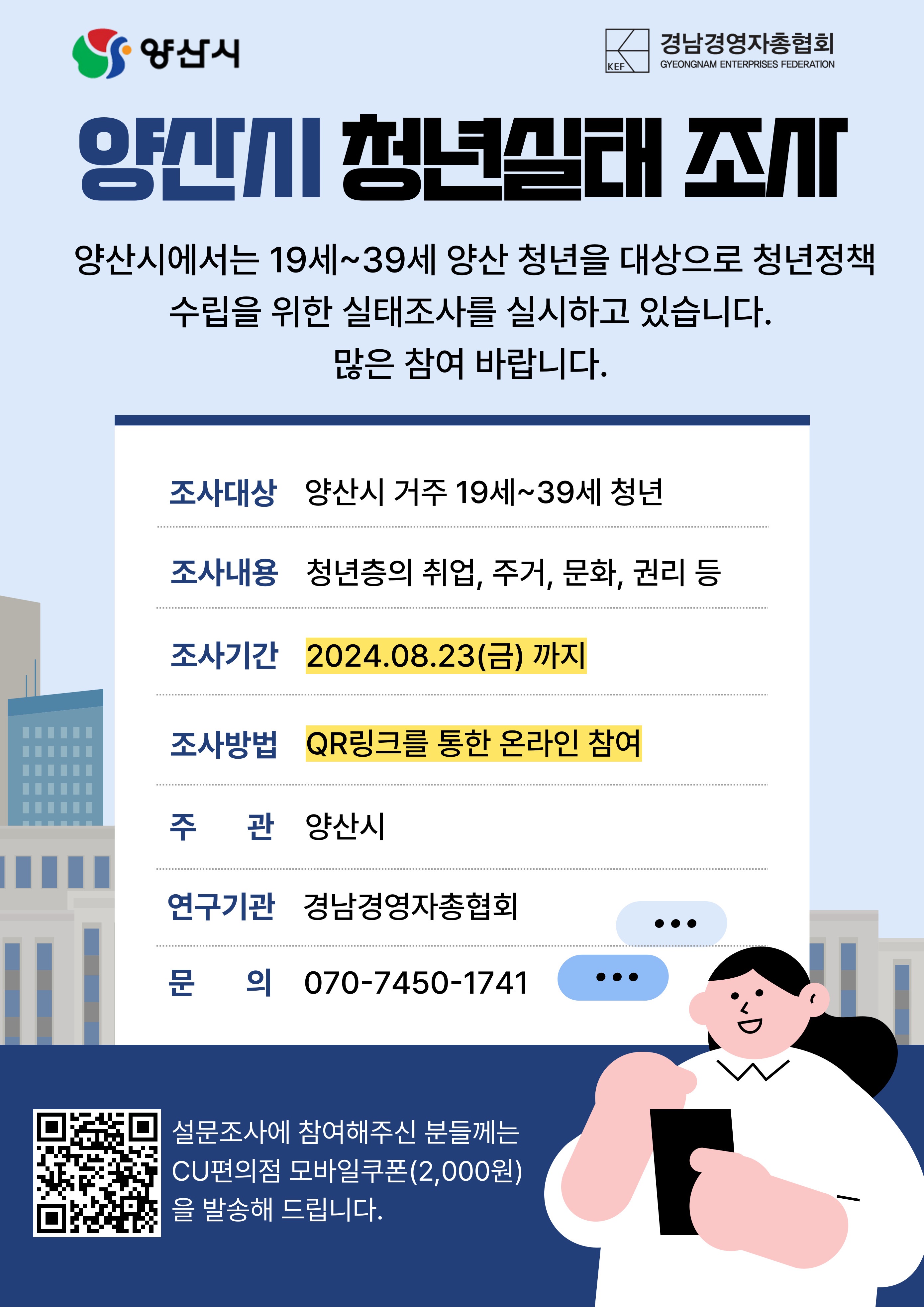 양산시 청년정책 수립을 위한 청년실태 조사