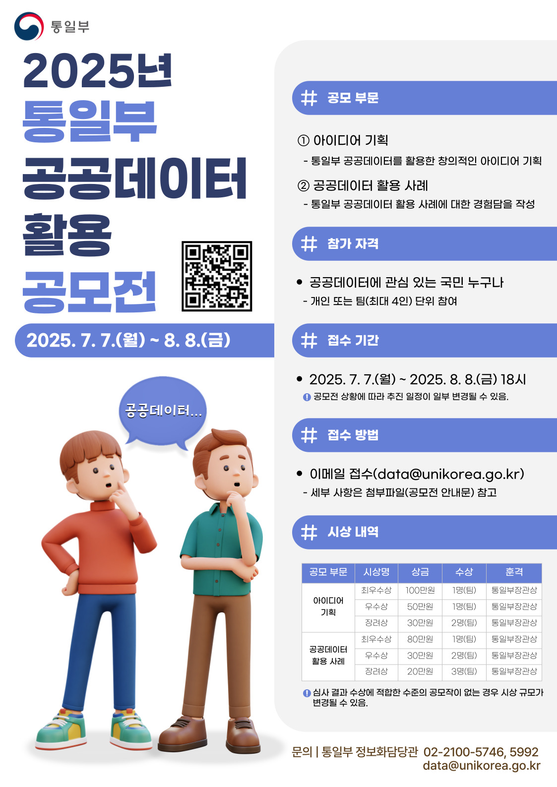 공공데이터 공모전 배너