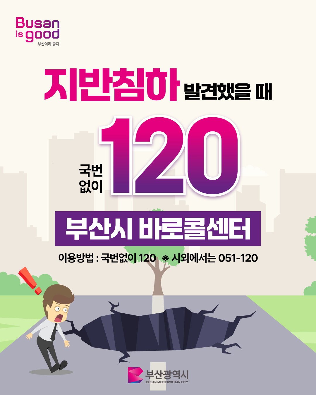 지반침하