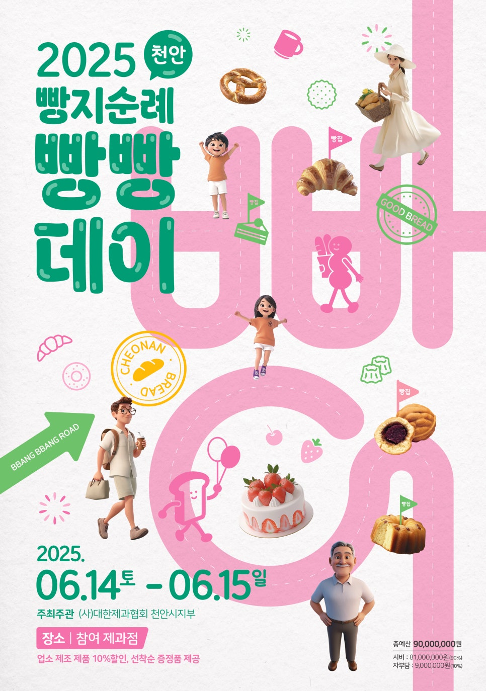 빵빵데이