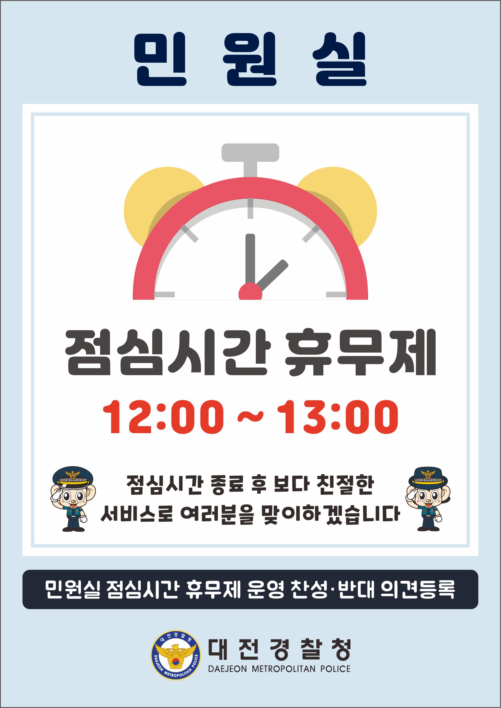 민원실 점심시간 휴무제