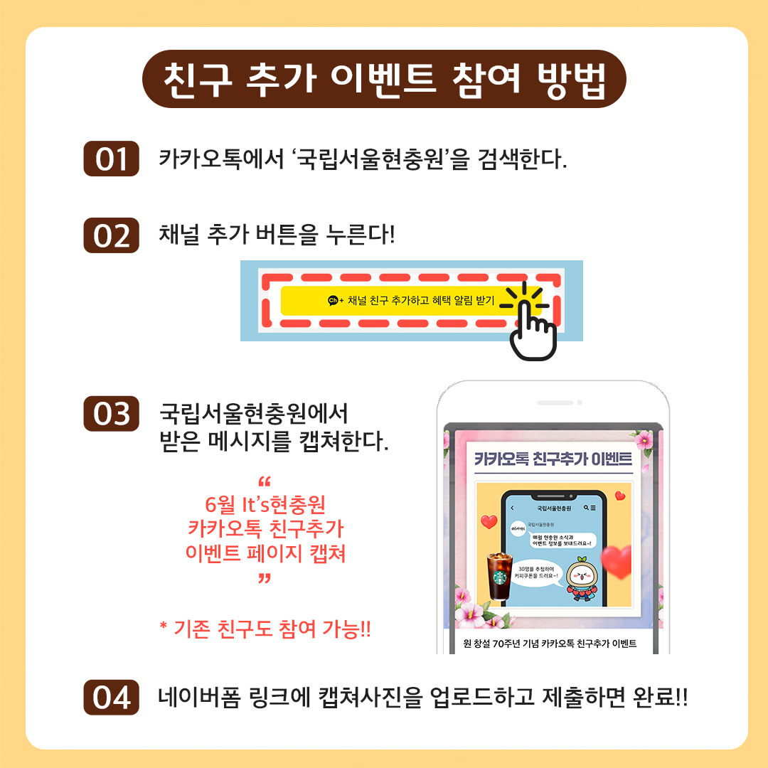 친구 추가 이벤트 참여방법