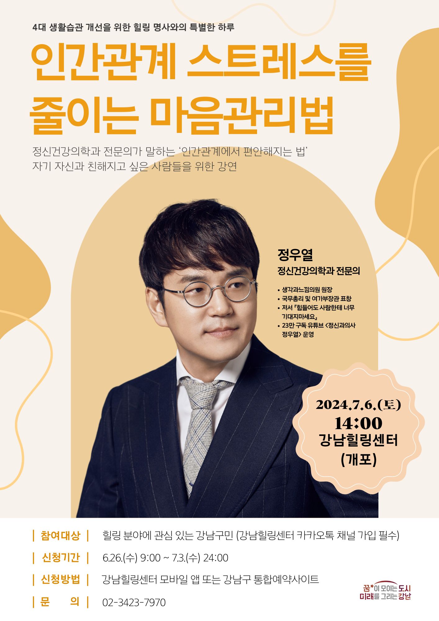강남힐링센터 7월 특별강연 개최 안내