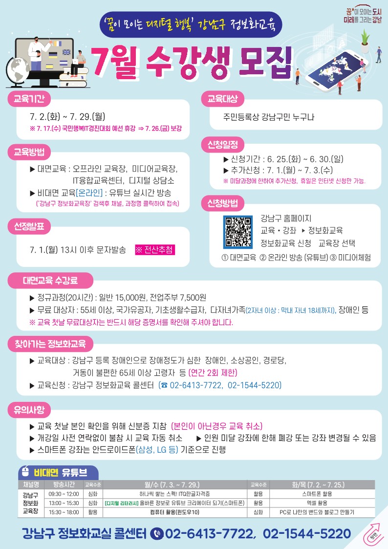 7월 정보화교육 안내문