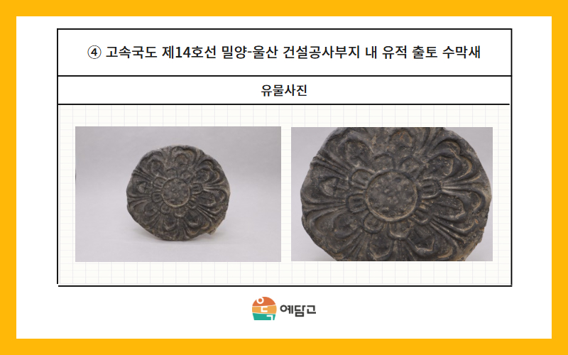 영남권역 대표유물 4