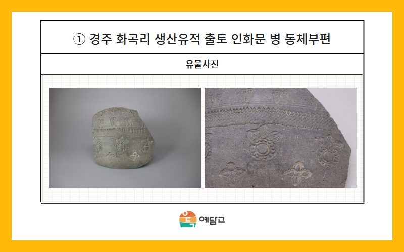 영남권역 대표유물 1