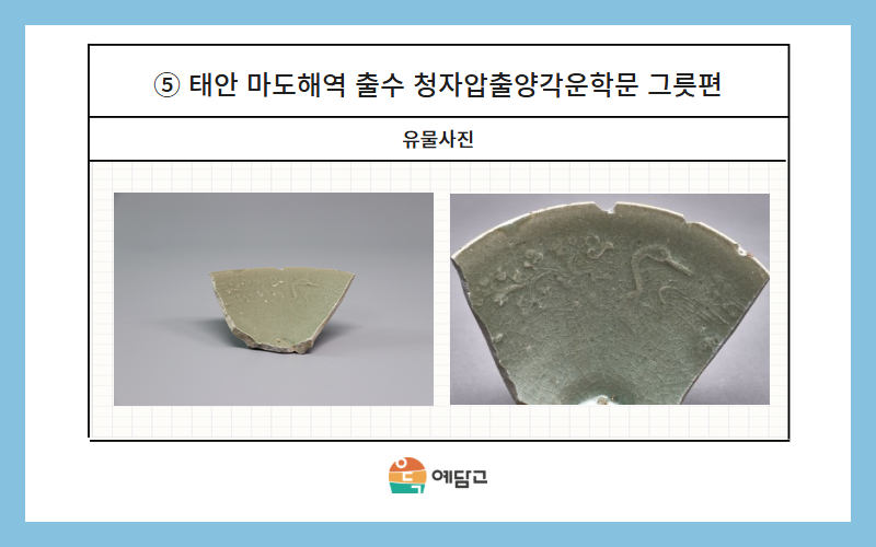 해양권역 대표유물 5