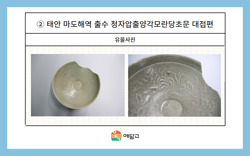 해양권역 대표유물 2