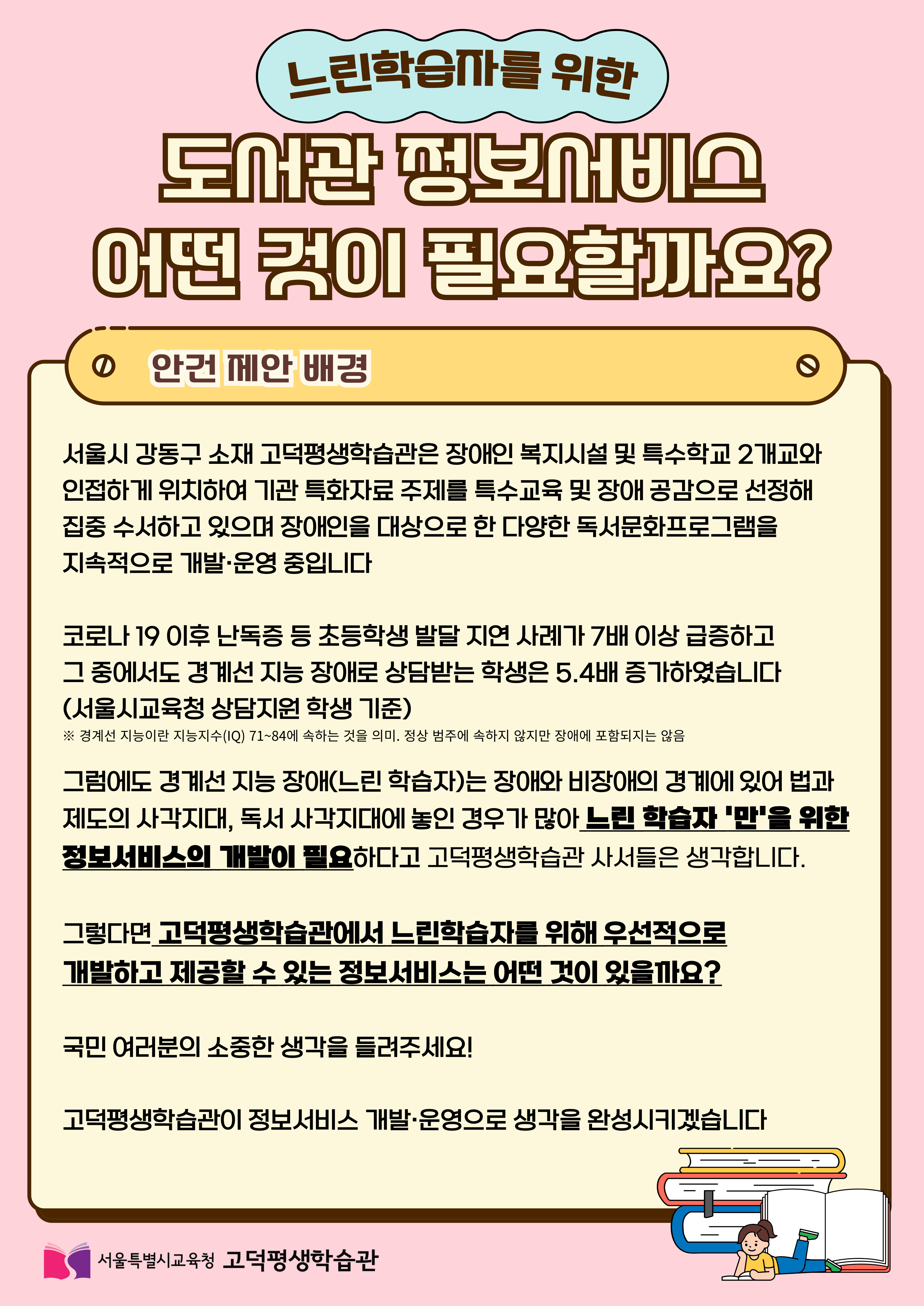 안건 제안 배경