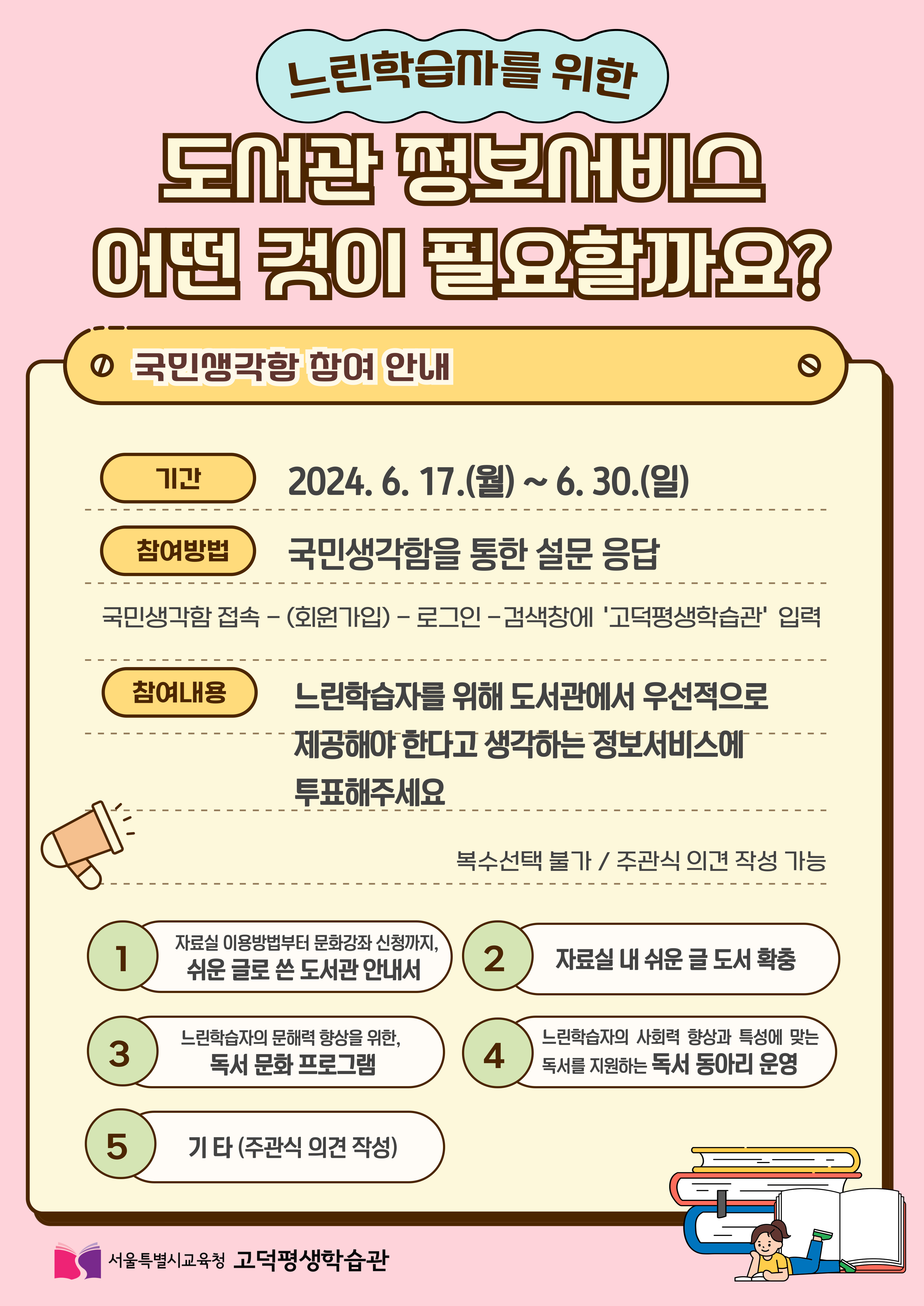 투표 관련 정보