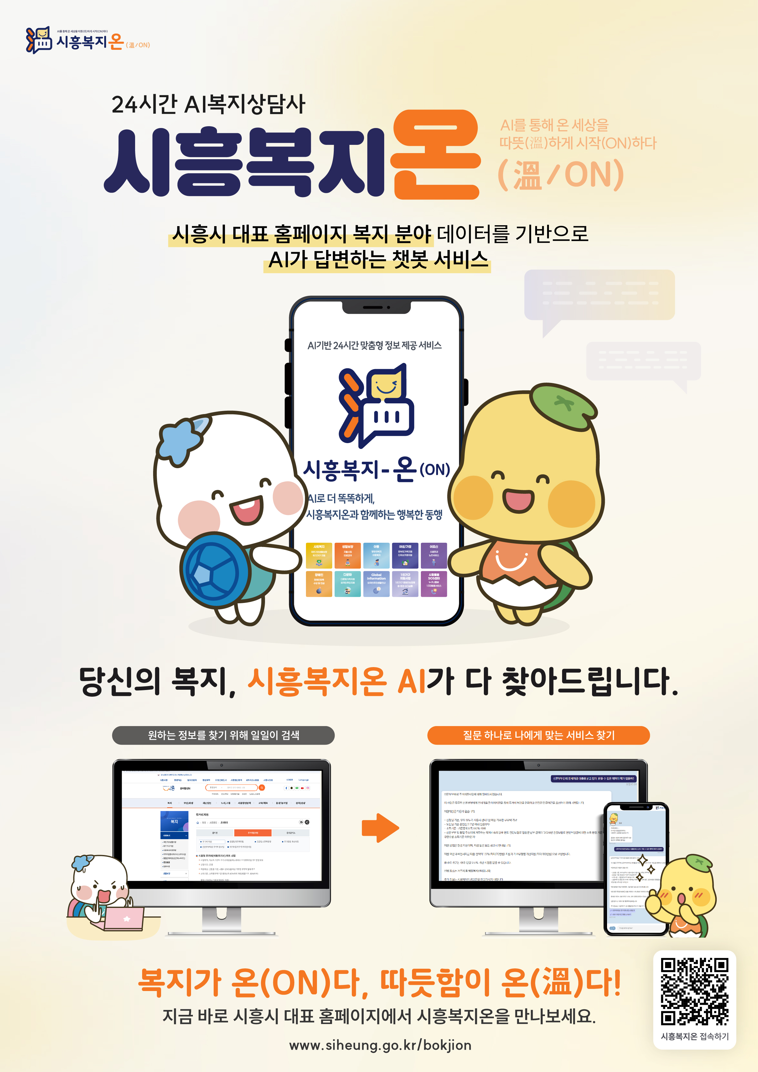 시흥복지온