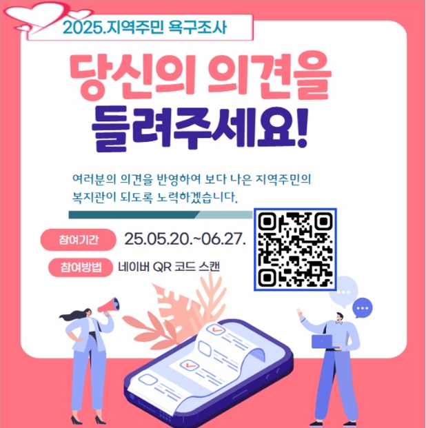 지역주민 욕구 수요조사