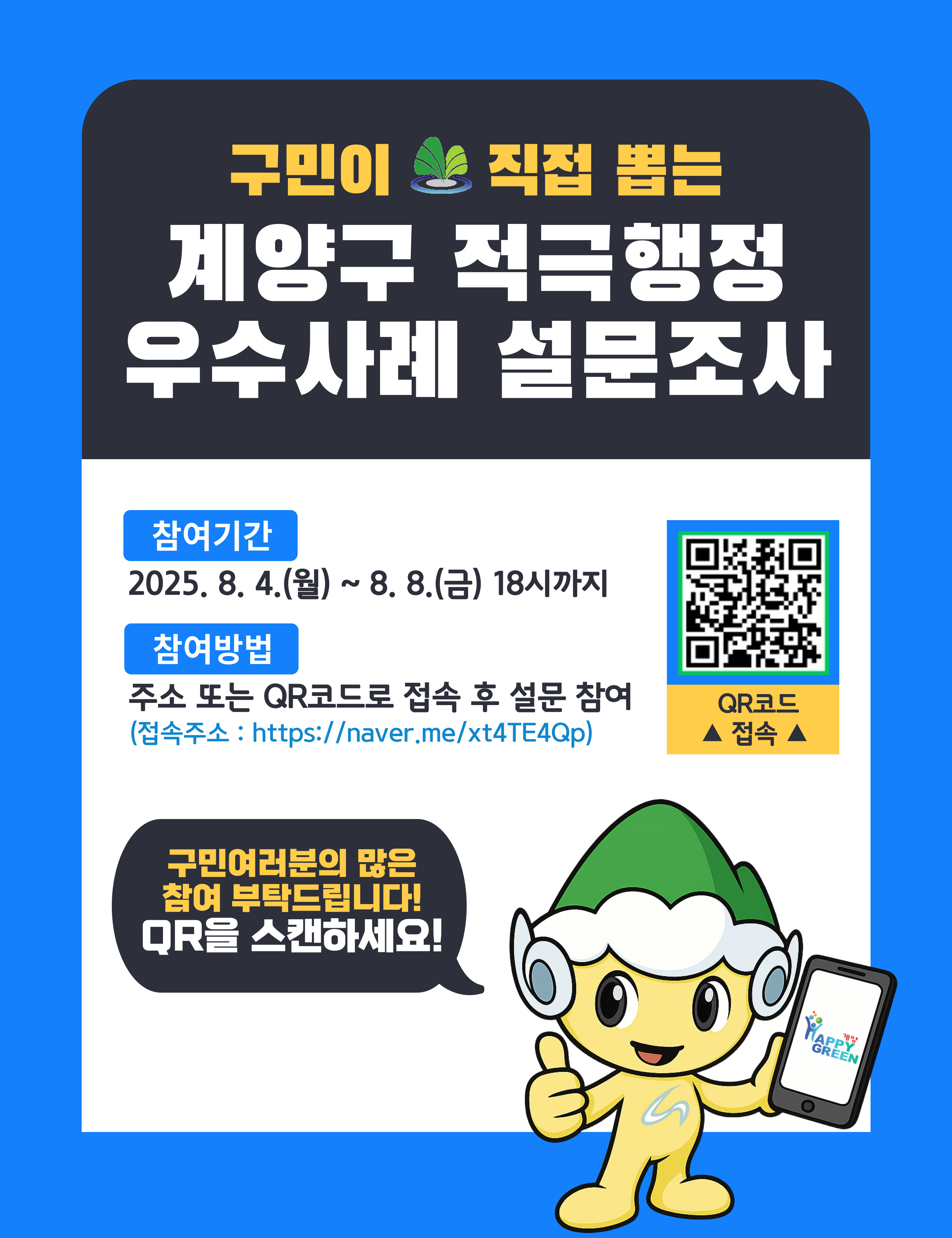 적극행정 우수사례 주민설문