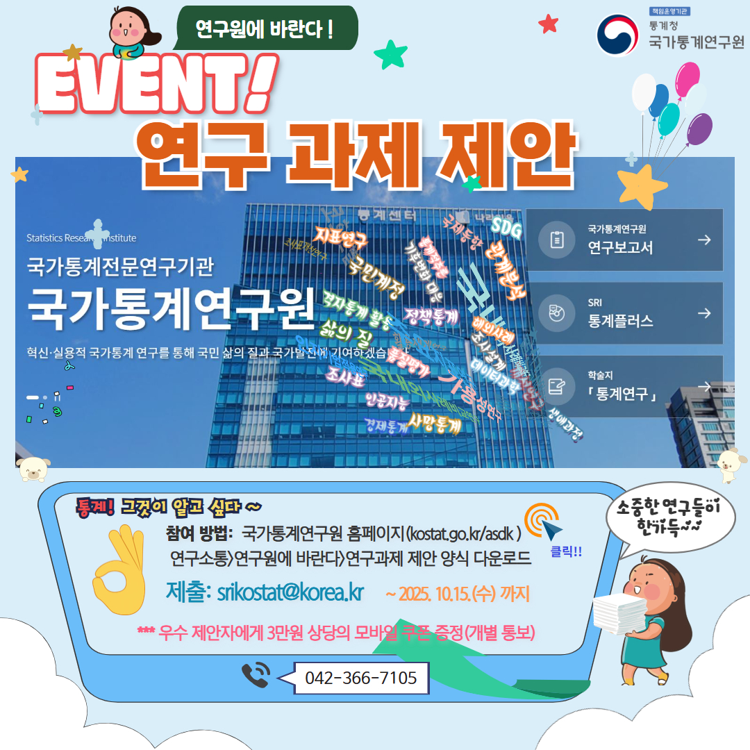 국가통계연구원