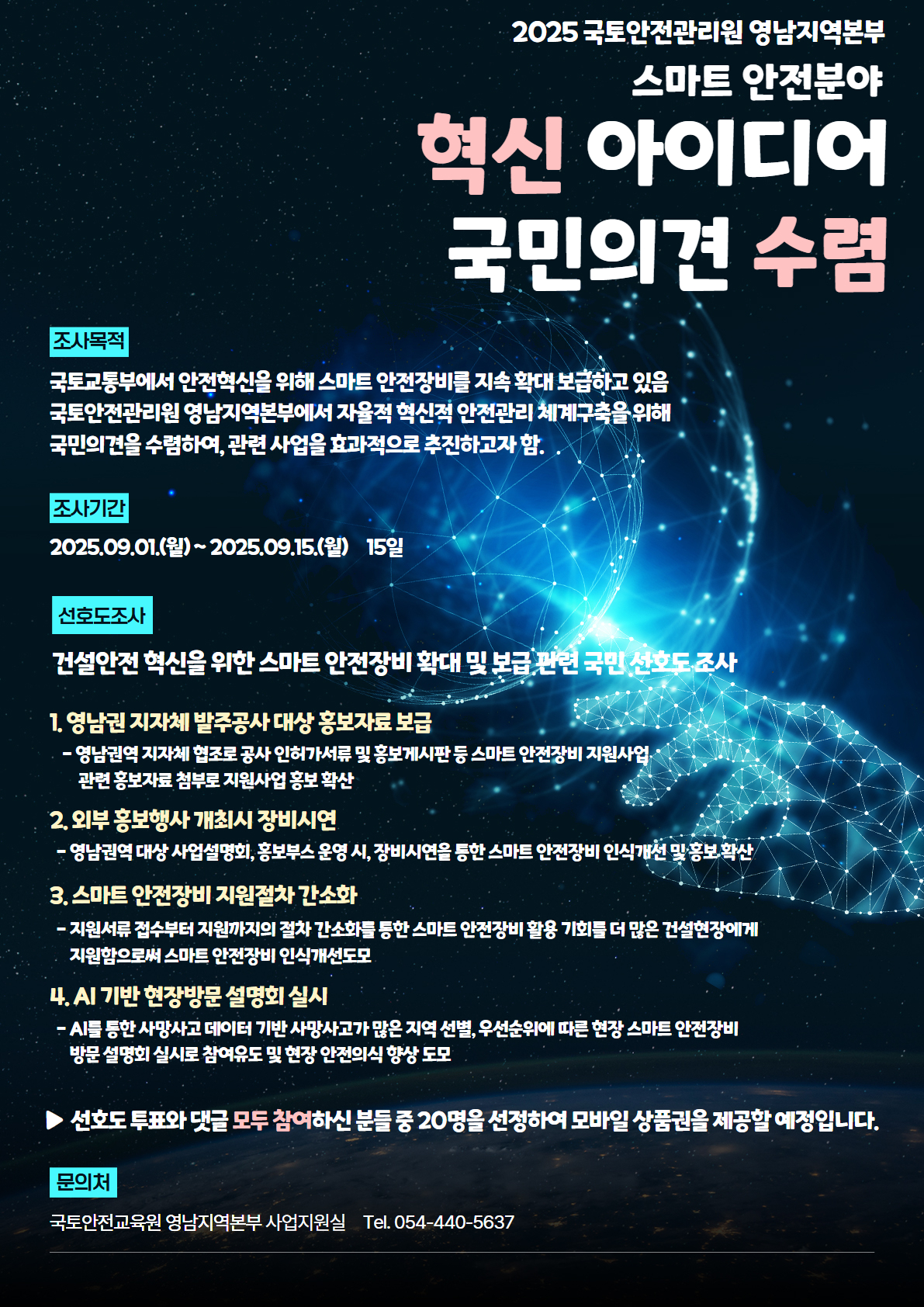 영남지역본부 스마트 안전분야 혁신 아이디어