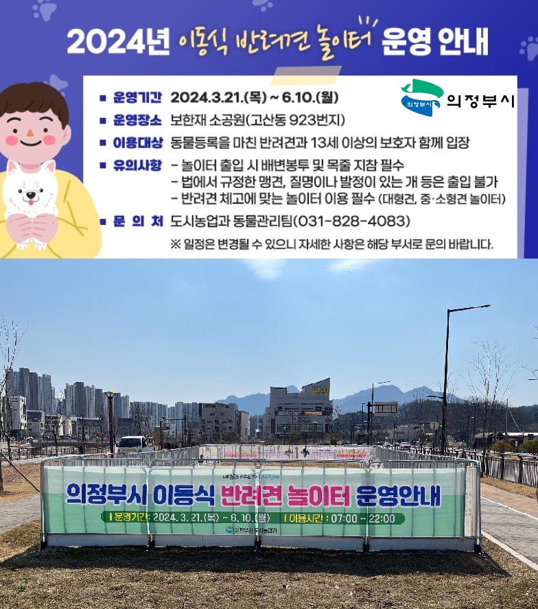 반려견 놀이터 안내
