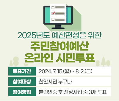 예산편성을 위한 투표