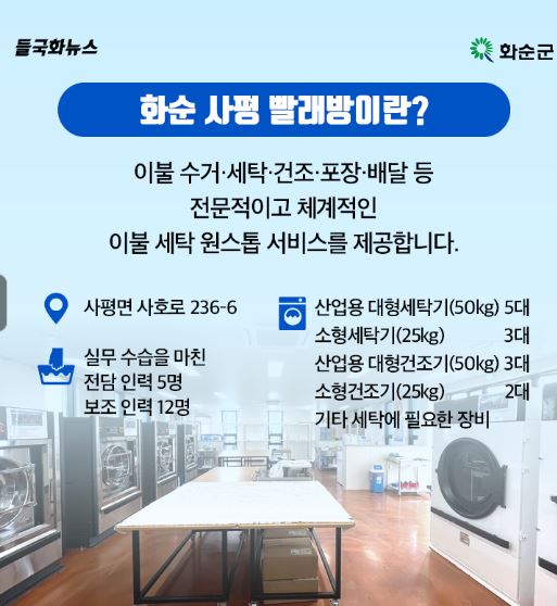 사평빨래방2