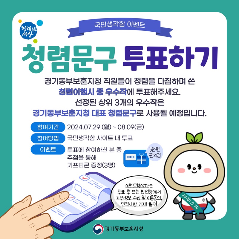 청렴투표 투표하기