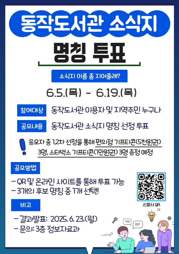 동작도서관 소식지 명칭 투표
