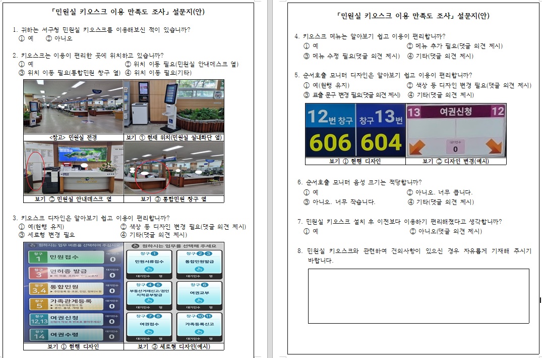 투표를 위한 설문지 참고자료(이미지 포함)