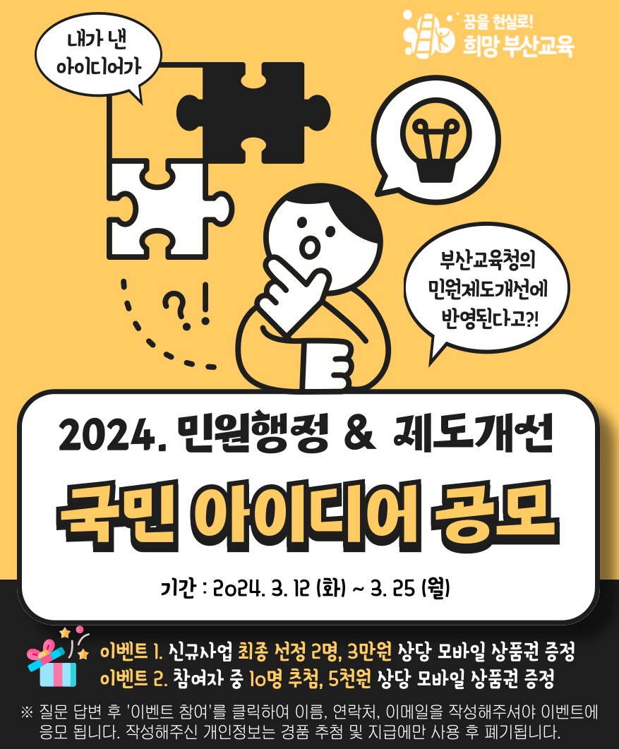 2024년 민원행정 및 제도개선 아이디어 공모