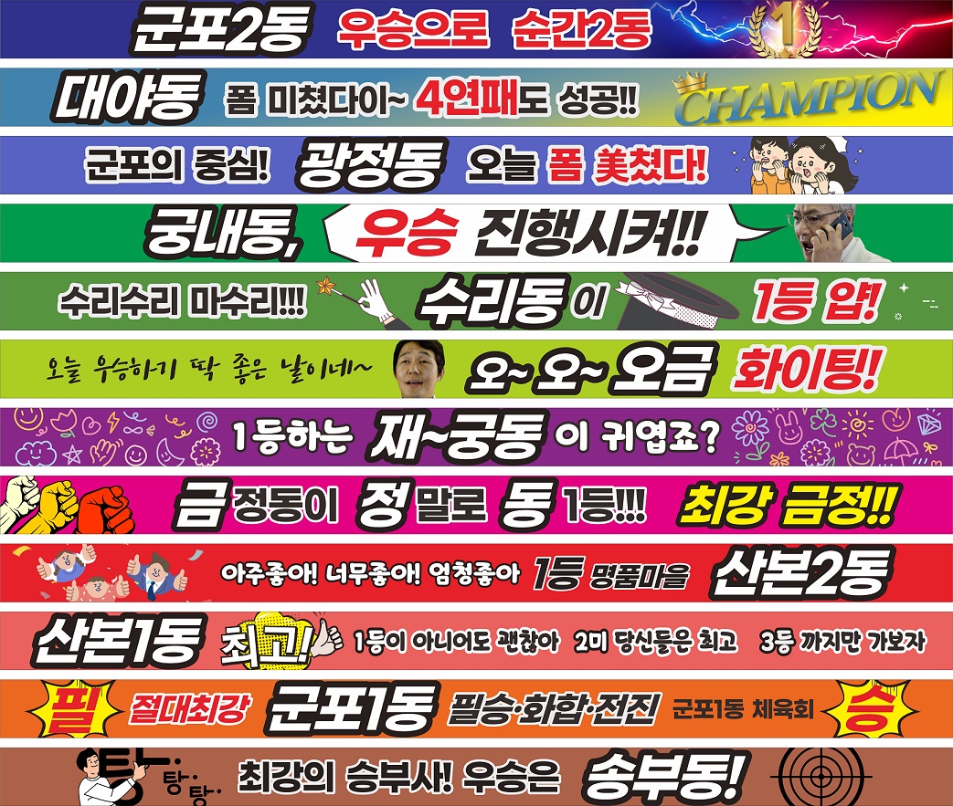 2023년 현수막 문구