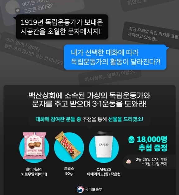 국가보훈부XGS25 광복80주년 캠페인 전개