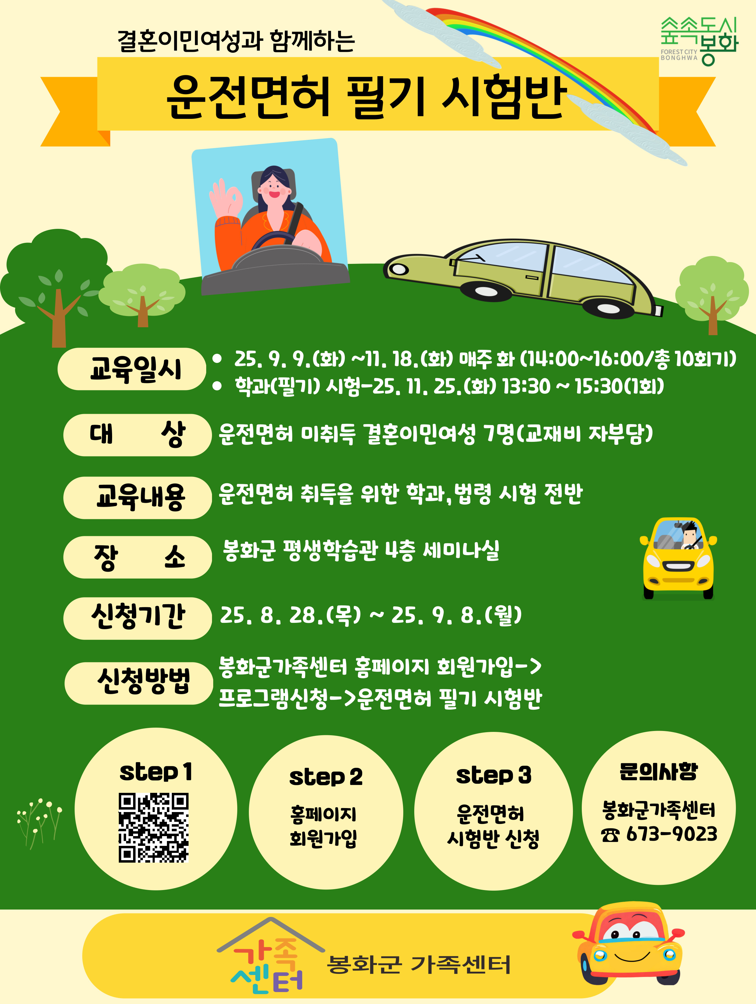 결혼이민여성과 함께하는 운전면허 필기 시험반